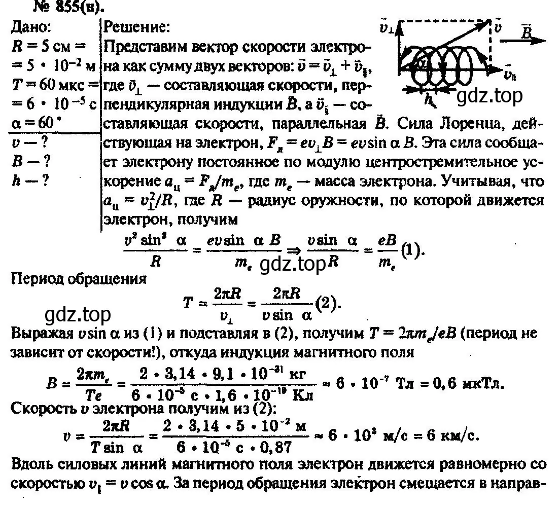 Решение 3. номер 855 (страница 113) гдз по физике 10-11 класс Рымкевич, задачник