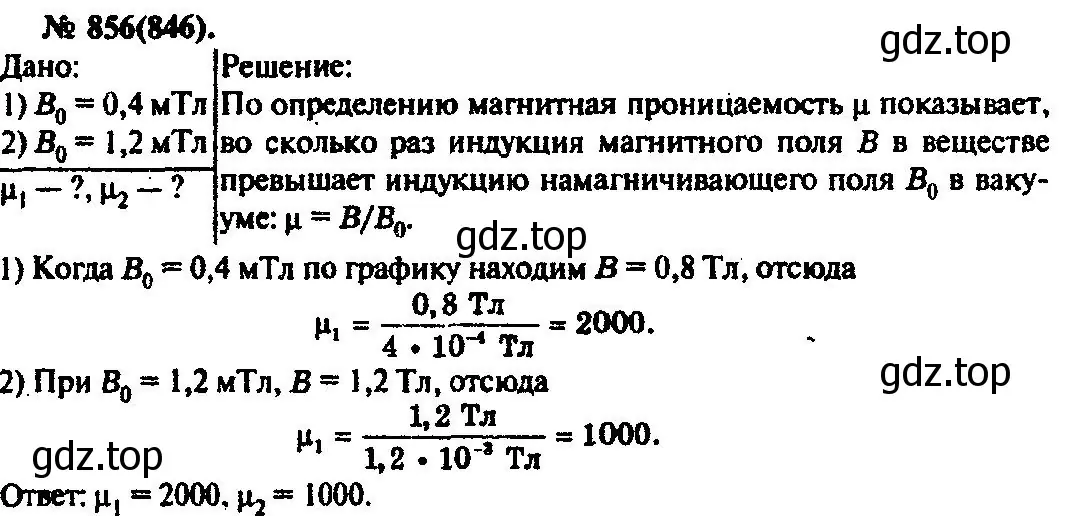 Решение 3. номер 856 (страница 113) гдз по физике 10-11 класс Рымкевич, задачник