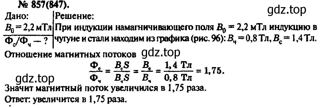 Решение 3. номер 857 (страница 113) гдз по физике 10-11 класс Рымкевич, задачник