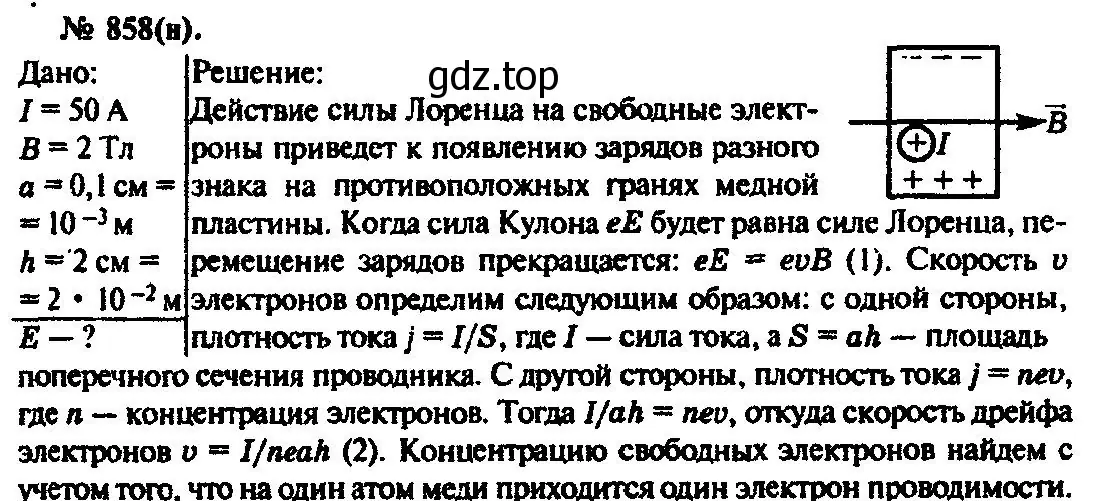 Решение 3. номер 858 (страница 113) гдз по физике 10-11 класс Рымкевич, задачник