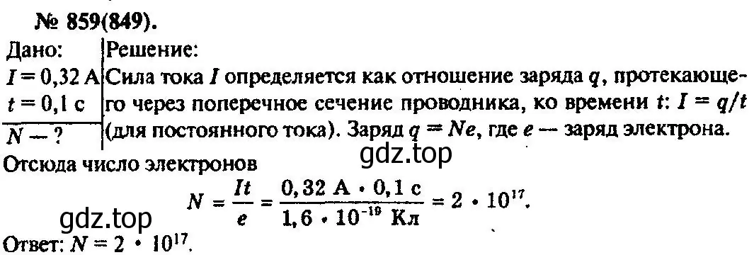 Решение 3. номер 859 (страница 114) гдз по физике 10-11 класс Рымкевич, задачник