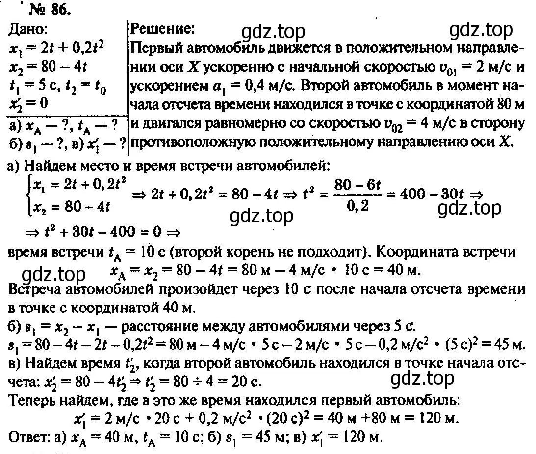 Решение 3. номер 86 (страница 18) гдз по физике 10-11 класс Рымкевич, задачник