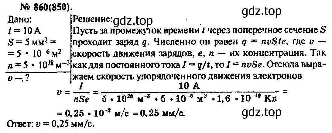 Решение 3. номер 860 (страница 114) гдз по физике 10-11 класс Рымкевич, задачник