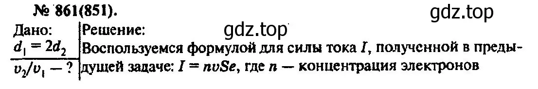 Решение 3. номер 861 (страница 114) гдз по физике 10-11 класс Рымкевич, задачник