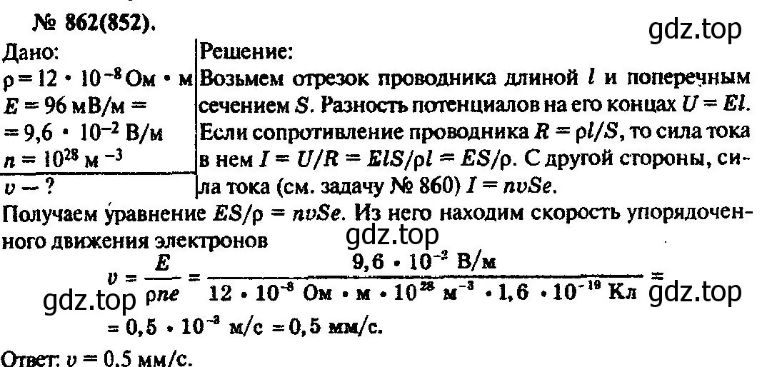 Решение 3. номер 862 (страница 114) гдз по физике 10-11 класс Рымкевич, задачник