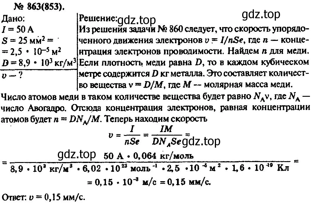 Решение 3. номер 863 (страница 114) гдз по физике 10-11 класс Рымкевич, задачник