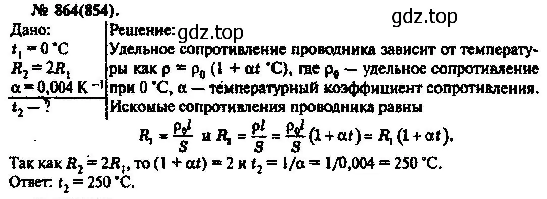 Решение 3. номер 864 (страница 114) гдз по физике 10-11 класс Рымкевич, задачник