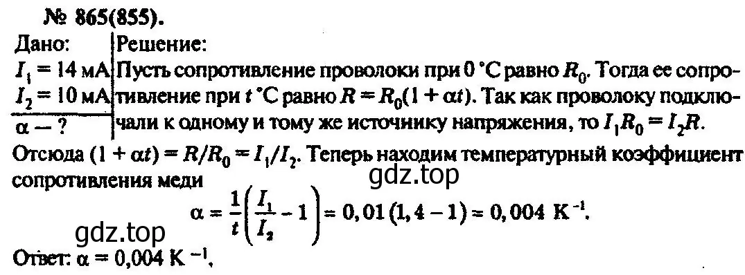 Решение 3. номер 865 (страница 114) гдз по физике 10-11 класс Рымкевич, задачник