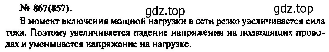 Решение 3. номер 867 (страница 114) гдз по физике 10-11 класс Рымкевич, задачник