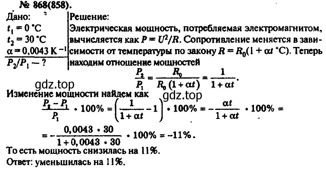 Решение 3. номер 868 (страница 115) гдз по физике 10-11 класс Рымкевич, задачник