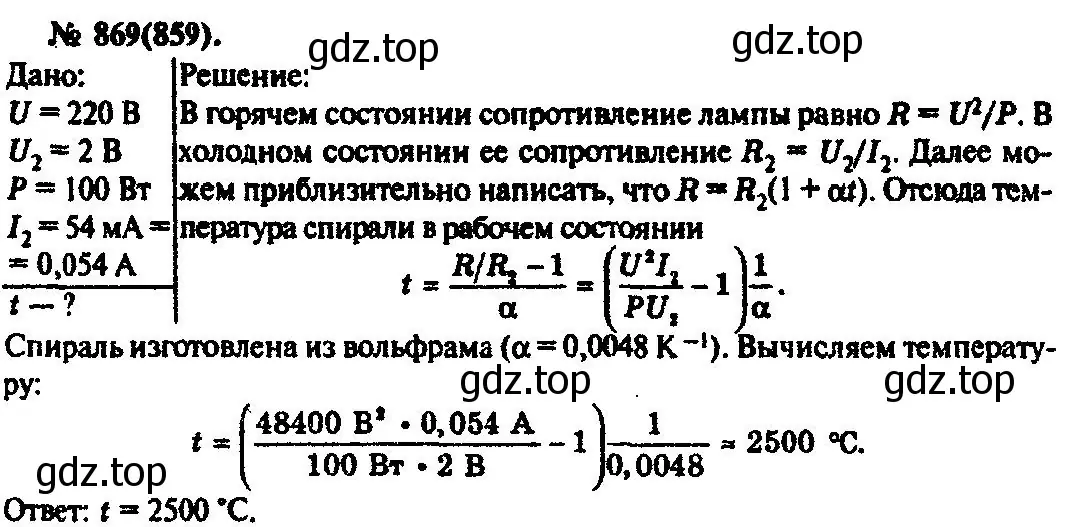 На электрической лампе написано 100 ватт. Сопротивление лампочки 100 ватт. Рымкевич 10-11 класс задачник. Лампа сопротивление нити накала которой 10 ом включена на 10 секунд. Баллон электрической лампы.