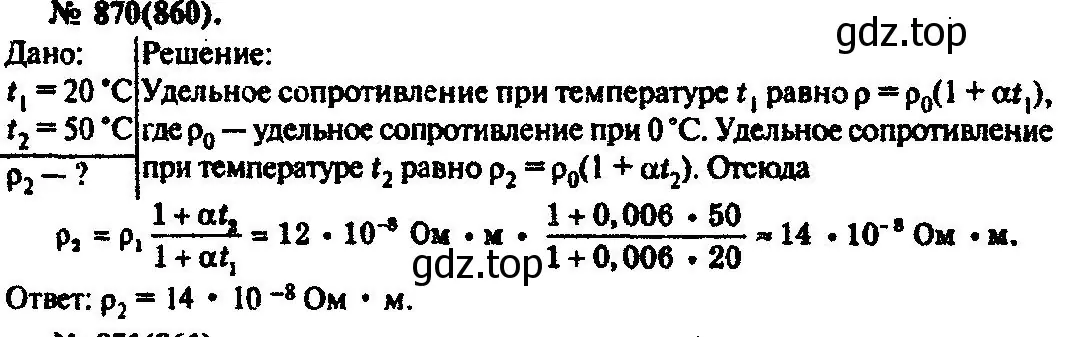 Решение 3. номер 870 (страница 115) гдз по физике 10-11 класс Рымкевич, задачник