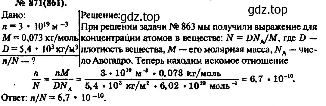 Решение 3. номер 871 (страница 115) гдз по физике 10-11 класс Рымкевич, задачник