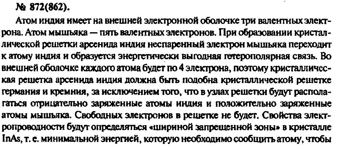 Решение 3. номер 872 (страница 115) гдз по физике 10-11 класс Рымкевич, задачник