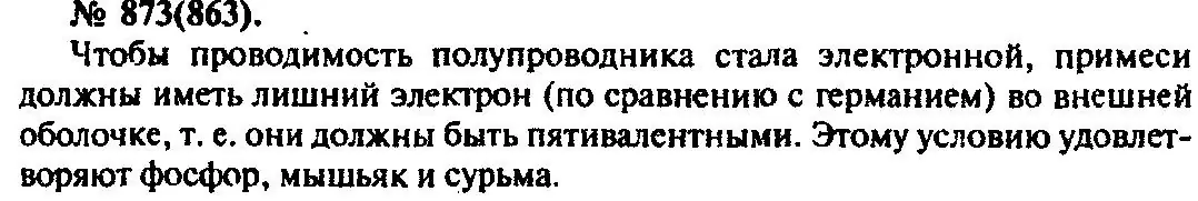 Решение 3. номер 873 (страница 115) гдз по физике 10-11 класс Рымкевич, задачник