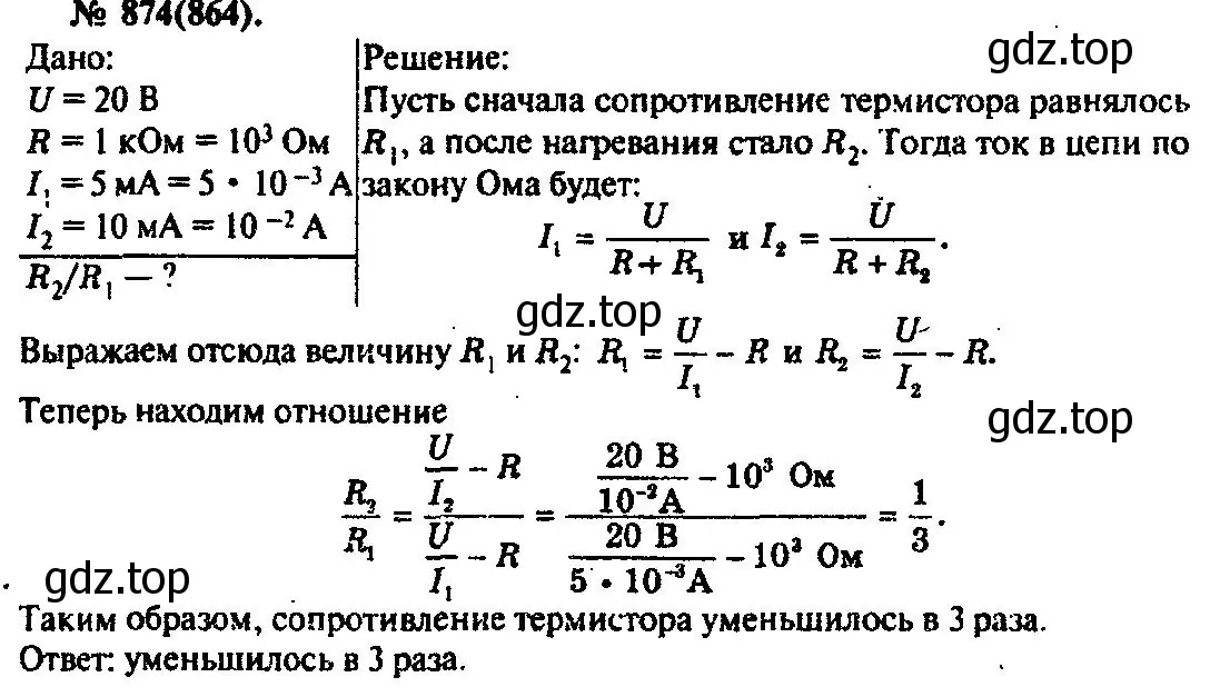 Решение 3. номер 874 (страница 115) гдз по физике 10-11 класс Рымкевич, задачник