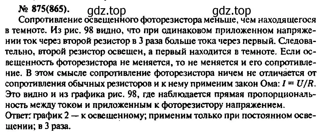 Решение 3. номер 875 (страница 115) гдз по физике 10-11 класс Рымкевич, задачник