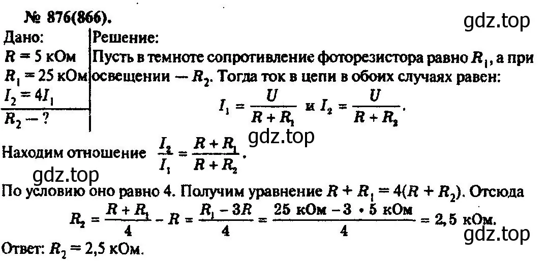 Решение 3. номер 876 (страница 116) гдз по физике 10-11 класс Рымкевич, задачник