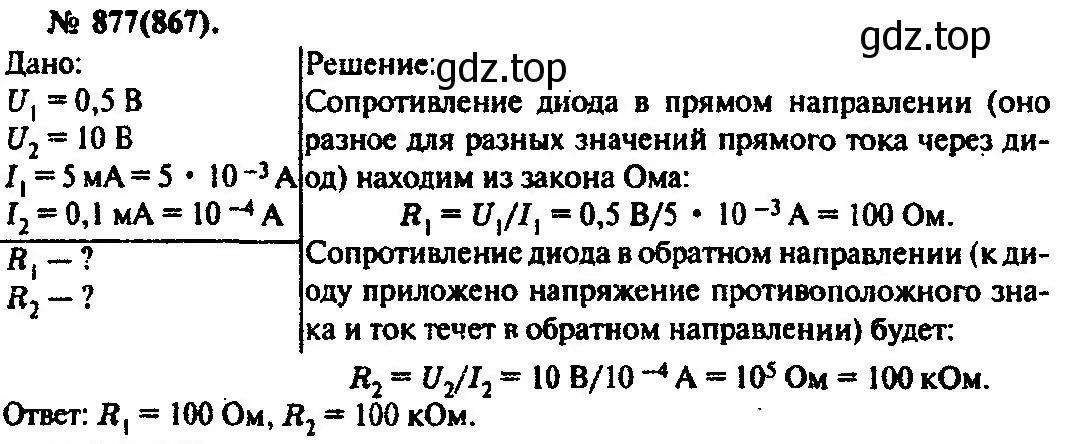 Решение 3. номер 877 (страница 116) гдз по физике 10-11 класс Рымкевич, задачник