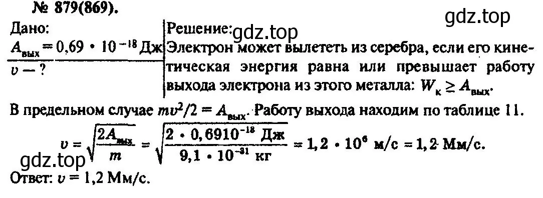 Решение 3. номер 879 (страница 116) гдз по физике 10-11 класс Рымкевич, задачник