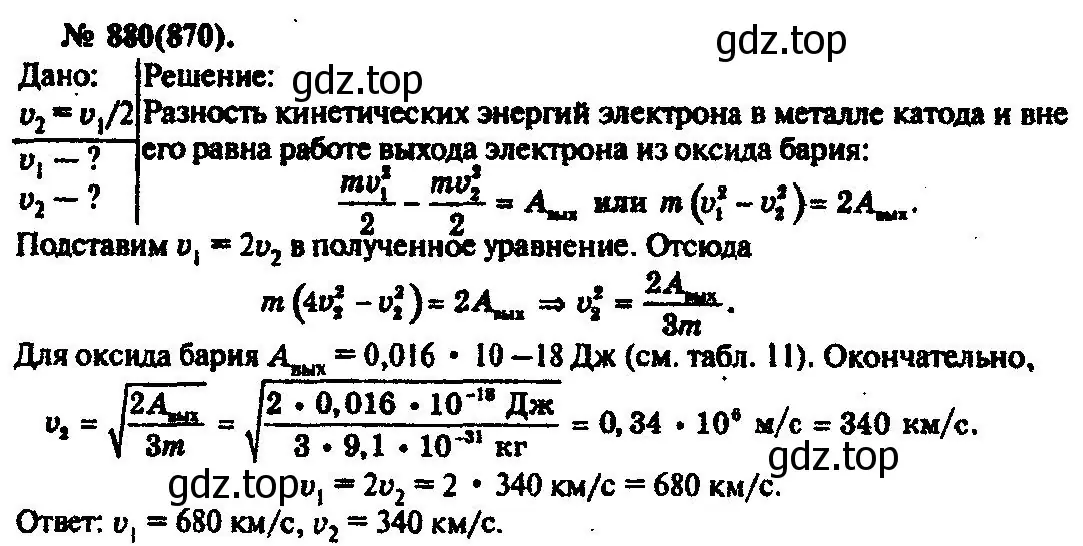 Решение 3. номер 880 (страница 116) гдз по физике 10-11 класс Рымкевич, задачник