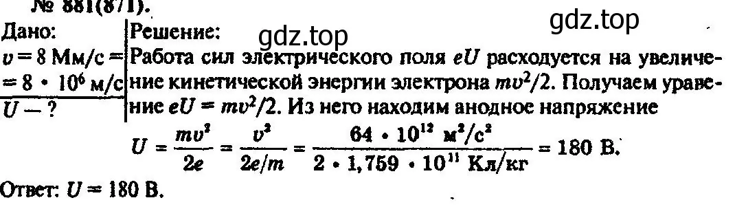 Решение 3. номер 881 (страница 116) гдз по физике 10-11 класс Рымкевич, задачник