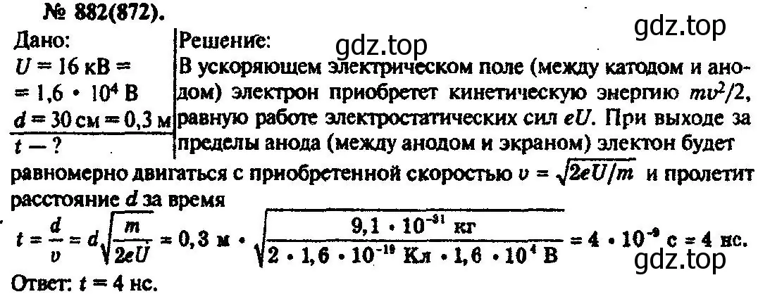 Решение 3. номер 882 (страница 116) гдз по физике 10-11 класс Рымкевич, задачник