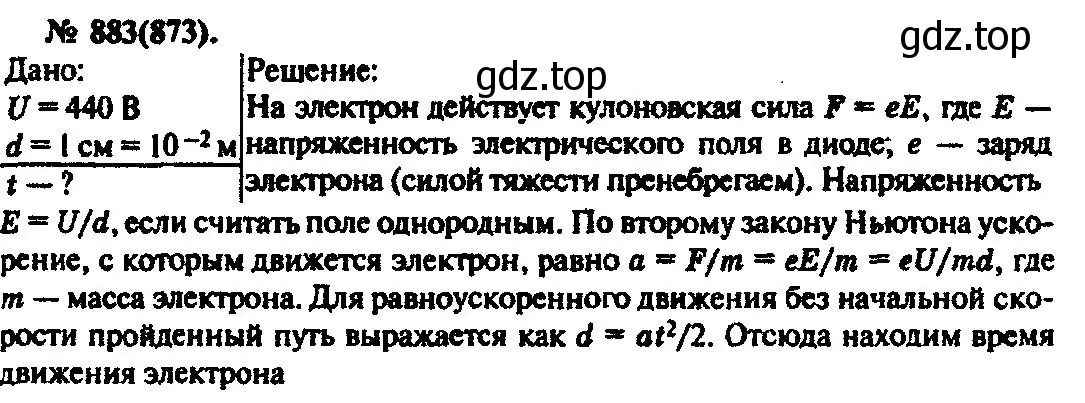 Решение 3. номер 883 (страница 116) гдз по физике 10-11 класс Рымкевич, задачник