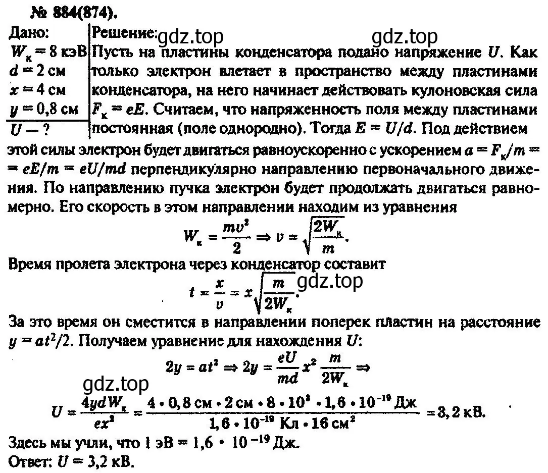 Решение 3. номер 884 (страница 116) гдз по физике 10-11 класс Рымкевич, задачник