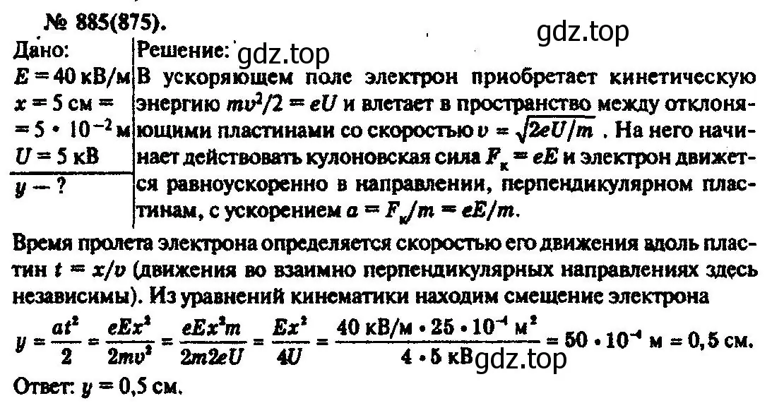 Решение 3. номер 885 (страница 117) гдз по физике 10-11 класс Рымкевич, задачник