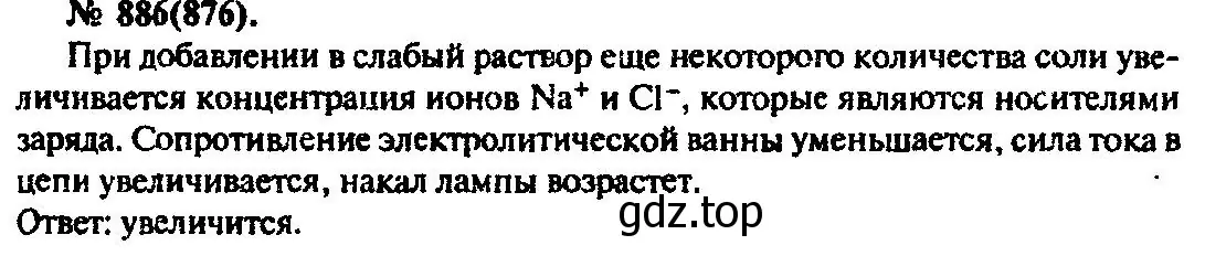 Решение 3. номер 886 (страница 117) гдз по физике 10-11 класс Рымкевич, задачник