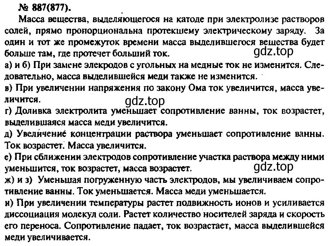 Решение 3. номер 887 (страница 117) гдз по физике 10-11 класс Рымкевич, задачник