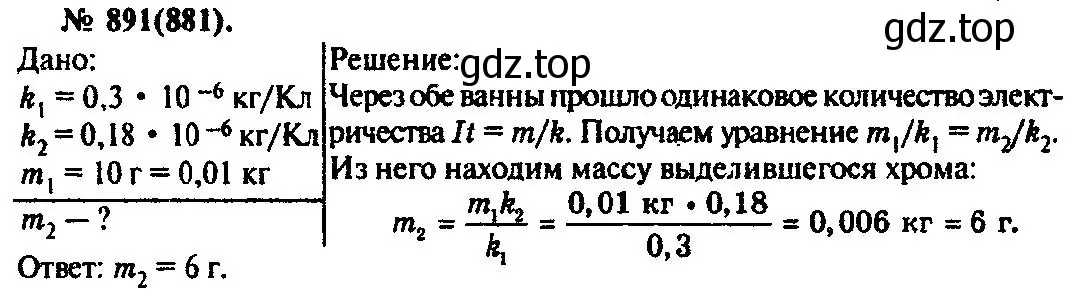 Решение 3. номер 891 (страница 118) гдз по физике 10-11 класс Рымкевич, задачник