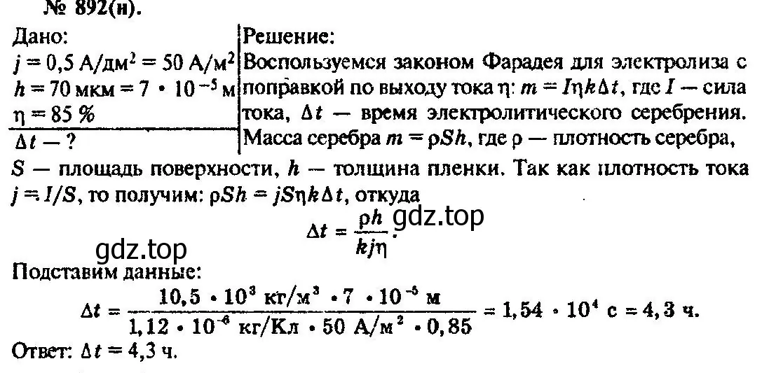 Решение 3. номер 892 (страница 118) гдз по физике 10-11 класс Рымкевич, задачник