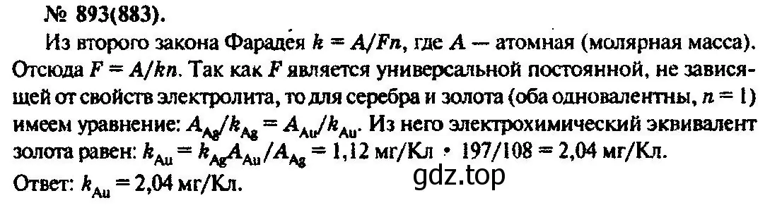 Решение 3. номер 893 (страница 118) гдз по физике 10-11 класс Рымкевич, задачник