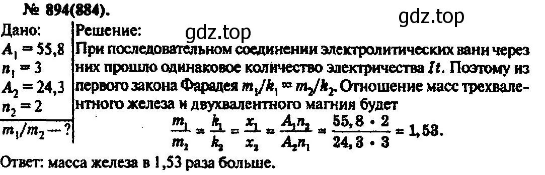 Решение 3. номер 894 (страница 118) гдз по физике 10-11 класс Рымкевич, задачник