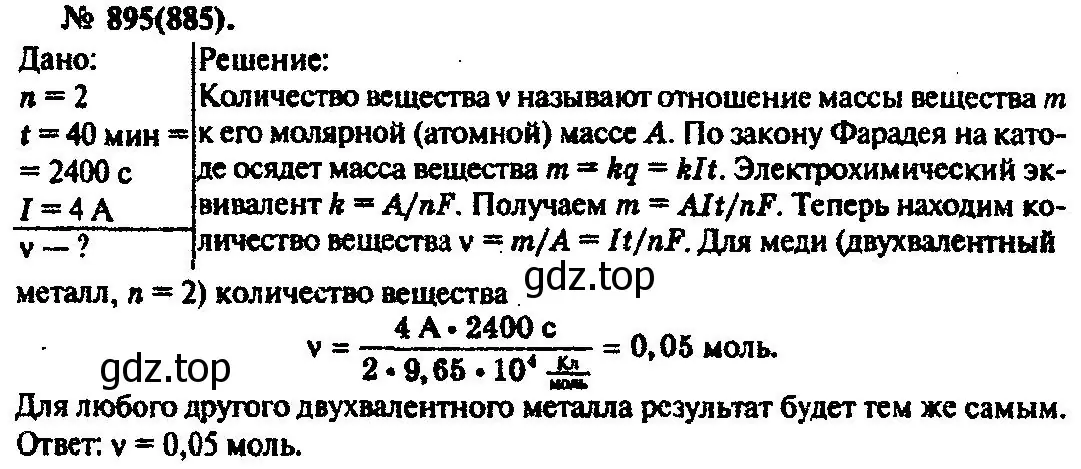 Решение 3. номер 895 (страница 118) гдз по физике 10-11 класс Рымкевич, задачник