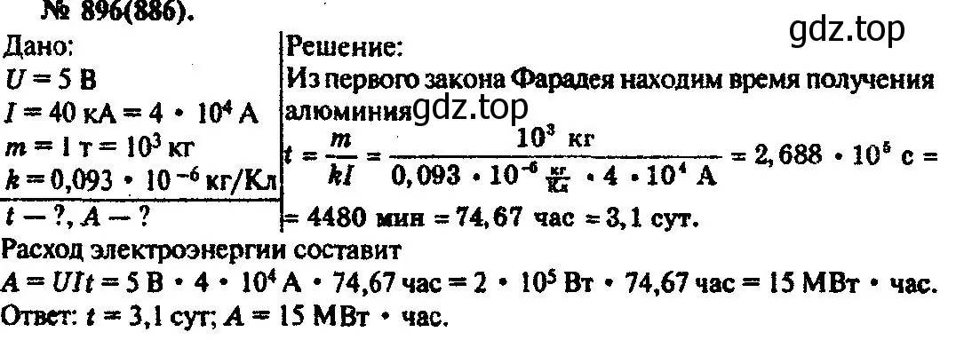 Решение 3. номер 896 (страница 118) гдз по физике 10-11 класс Рымкевич, задачник