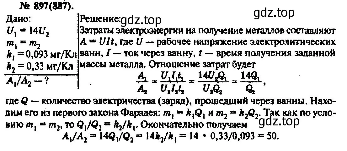 Решение 3. номер 897 (страница 118) гдз по физике 10-11 класс Рымкевич, задачник