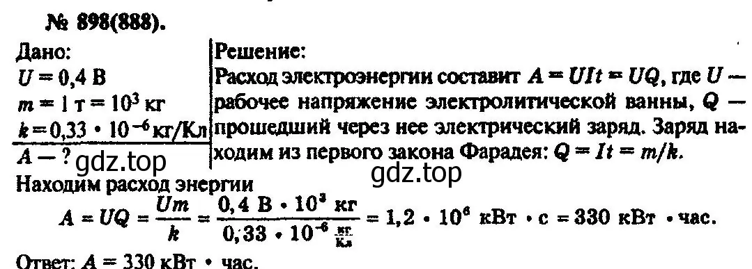 Решение 3. номер 898 (страница 118) гдз по физике 10-11 класс Рымкевич, задачник