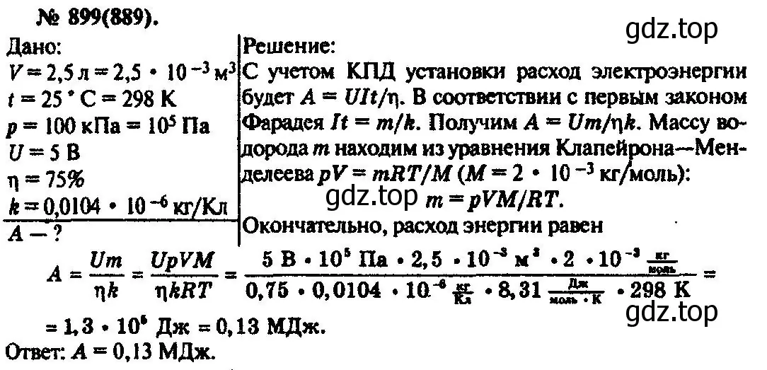 Решение 3. номер 899 (страница 118) гдз по физике 10-11 класс Рымкевич, задачник