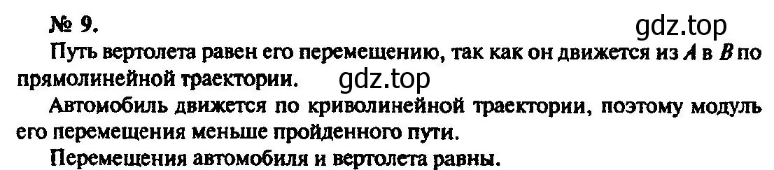 Решение 3. номер 9 (страница 6) гдз по физике 10-11 класс Рымкевич, задачник