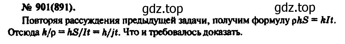 Решение 3. номер 901 (страница 119) гдз по физике 10-11 класс Рымкевич, задачник