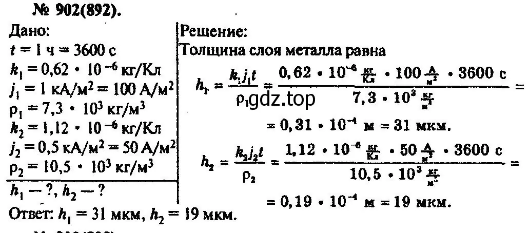 Решение 3. номер 902 (страница 119) гдз по физике 10-11 класс Рымкевич, задачник