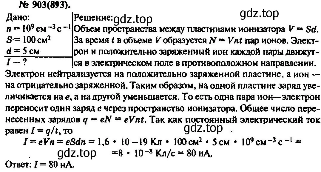 Решение 3. номер 903 (страница 119) гдз по физике 10-11 класс Рымкевич, задачник