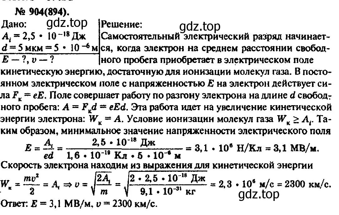 Решение 3. номер 904 (страница 119) гдз по физике 10-11 класс Рымкевич, задачник