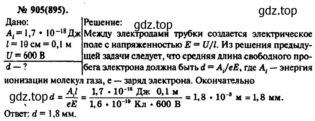 Решение 3. номер 905 (страница 119) гдз по физике 10-11 класс Рымкевич, задачник