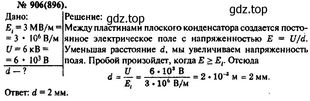 Решение 3. номер 906 (страница 119) гдз по физике 10-11 класс Рымкевич, задачник