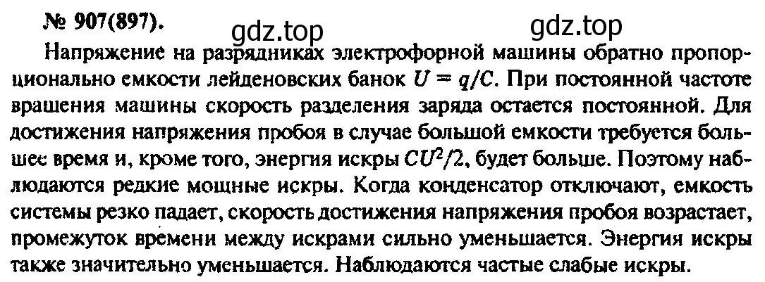 Решение 3. номер 907 (страница 119) гдз по физике 10-11 класс Рымкевич, задачник