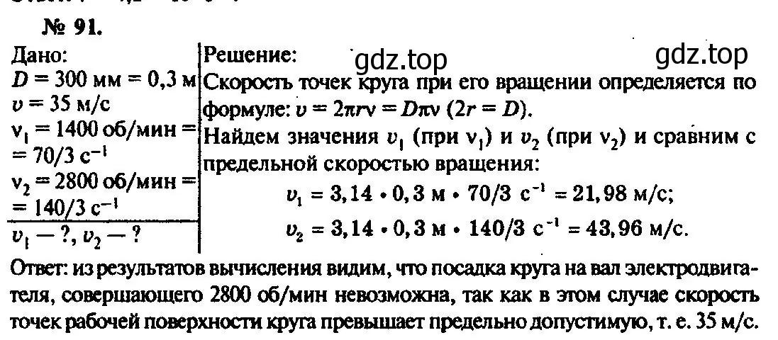 Решение 3. номер 91 (страница 19) гдз по физике 10-11 класс Рымкевич, задачник